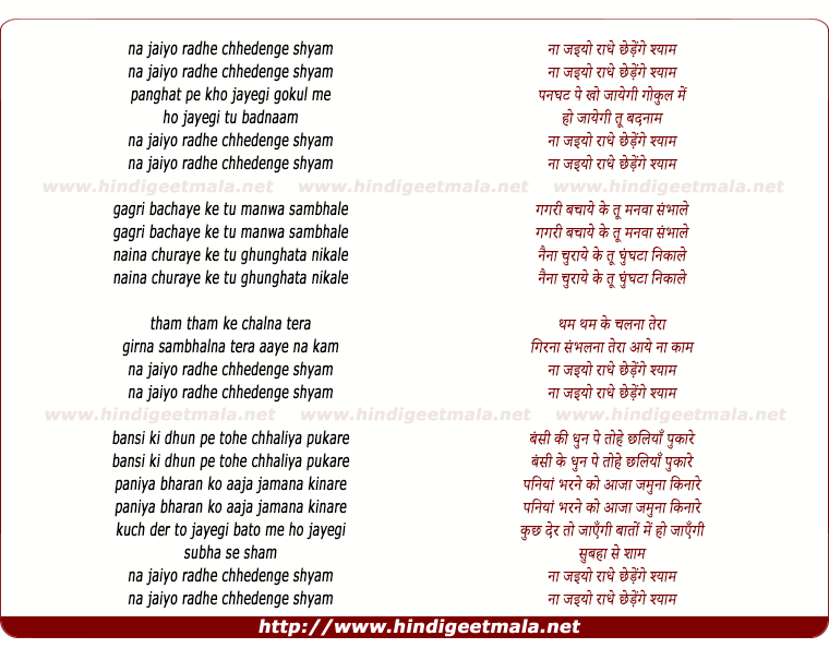 lyrics of song Na Jaiyo Radhe Chhedenge Shyam Panghat Pe Kho Jayegi