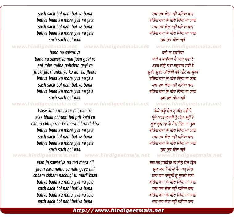 lyrics of song Sach Sach Bol Nahi