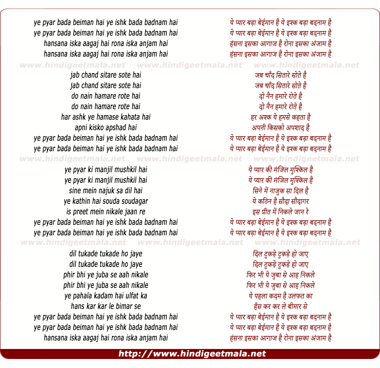 lyrics of song Ye Pyar Bada Beimaan Hai