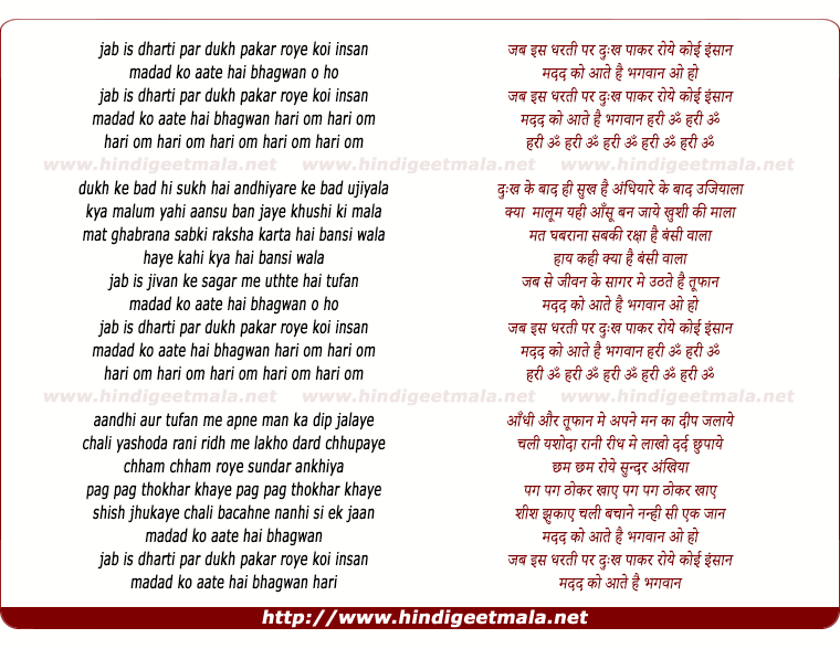 lyrics of song Jab Is Dharti Par Dukh Pa Kar Roye Koi Insan