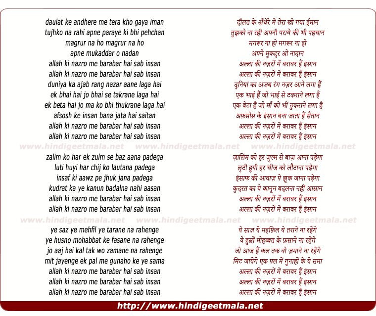 lyrics of song Daulat Ke Andhere Me Tera Kho Gya Imaan