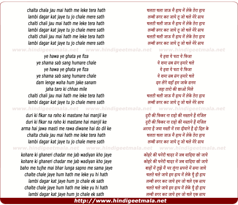 lyrics of song Chalta Chala Jaoon Main Hath Me Leke Tera Hath, Lambi Dagar Kat Jaye