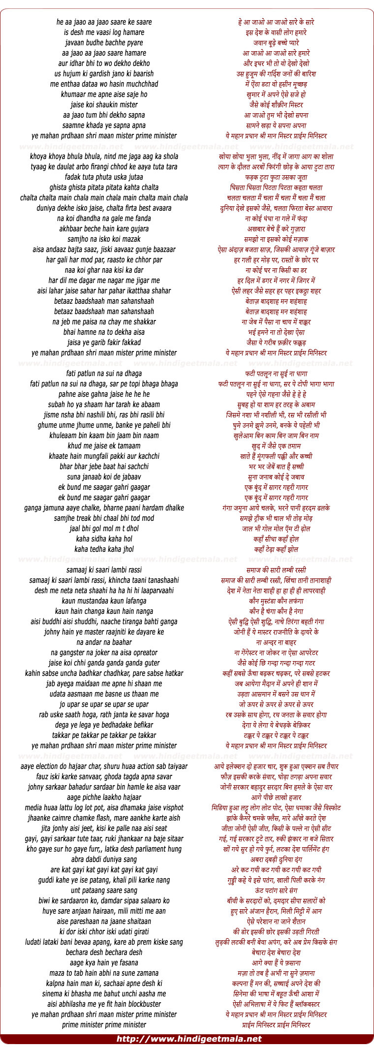 lyrics of song Mr. Prime Minister (Hindi)