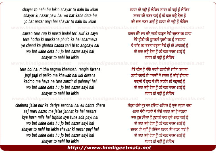 lyrics of song Shayar To Nahi Huleki, Shayar Ki Nazar Payi Hai