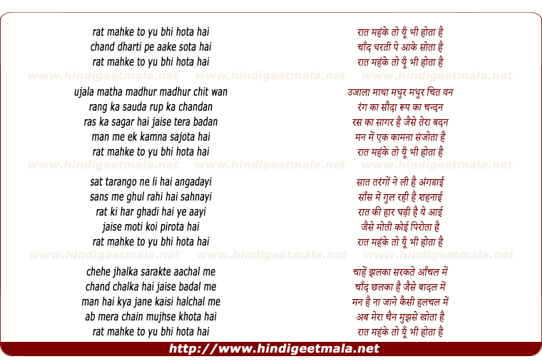 lyrics of song Raat Maheke To Yun Bhi Hota Hai Chand