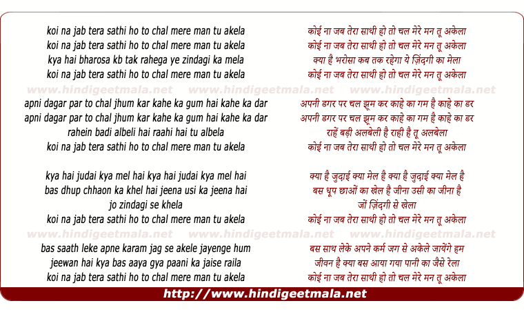 lyrics of song Koi Na Jab Tera Sathi Ho