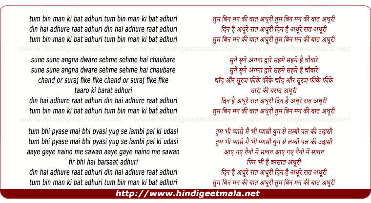 lyrics of song Tum Bin Man Ki Bat Adhuri, Din Hai Adhure