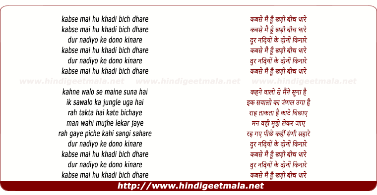 lyrics of song Kab Se Main Hun Khadi Beech Dhare, Dur Nadiya Ke