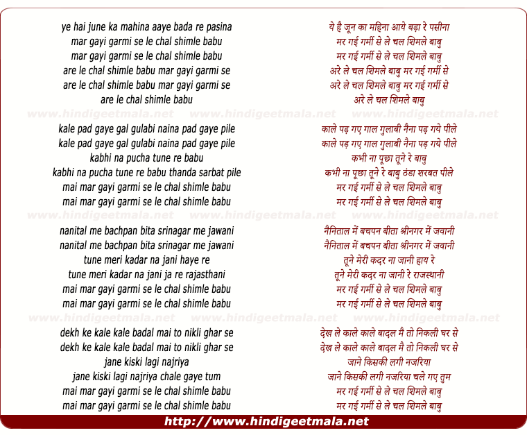 lyrics of song Hai Yeh June Ka Mahina Aaye Bada Re Pasina