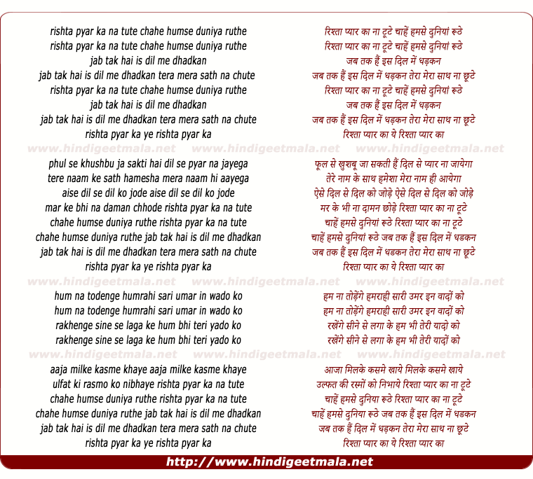 lyrics of song Rishta Pyar Ka Na Tute Chahe Humse Duniya Ruthe