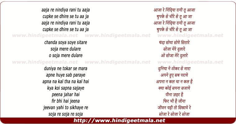 lyrics of song Aaja Re Neendiya Rani Tu Aaja, Chupke Se Dhire Se Aaja
