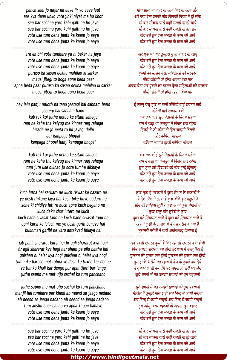 lyrics of song Sau Bar Sochana Yaaro, Kahi Galti Na Ho Jaye