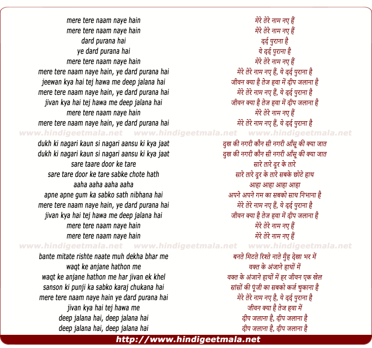 lyrics of song Mere Tere Naam Naye Hai, Ye Dard Purana Hai
