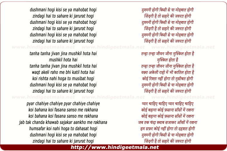 lyrics of song Dushmani Hogi Kisi Se Ya Mohabbat Hogi