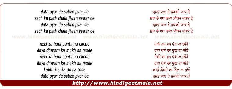 lyrics of song Data Pyar De