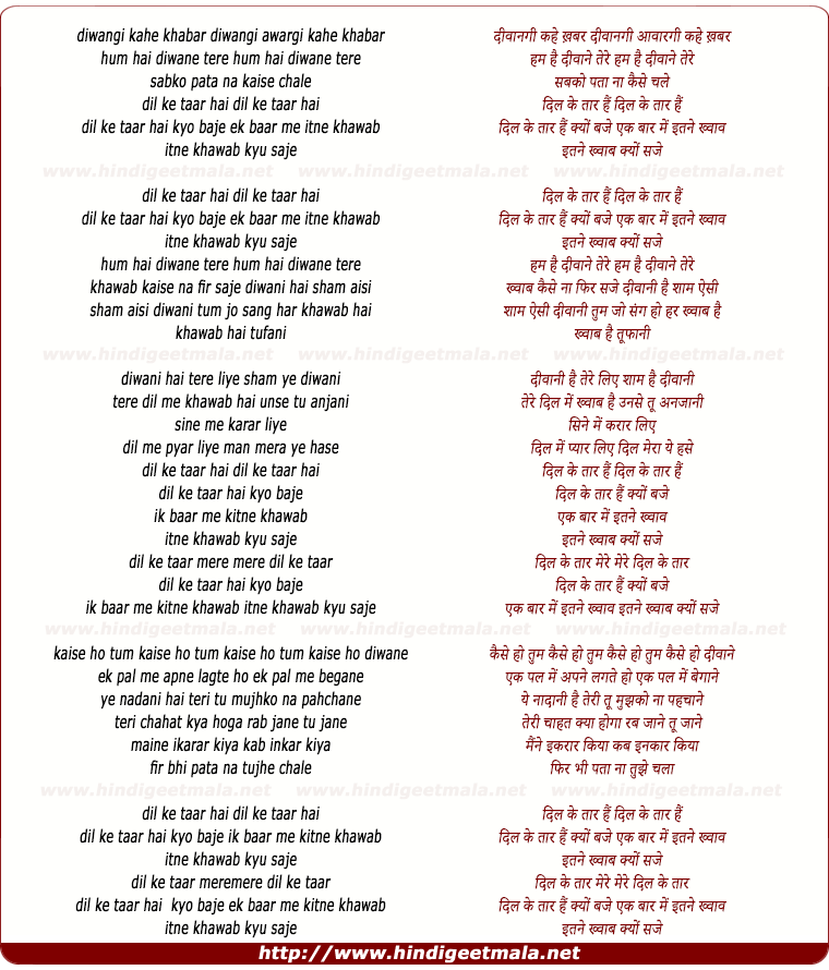 lyrics of song Tere Hum Hai Dewane Tere Sabko Pata Na Kaise Chale, Dil Ke Taar