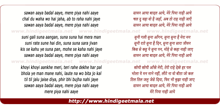 lyrics of song Sawan Aaya Badal Aaye