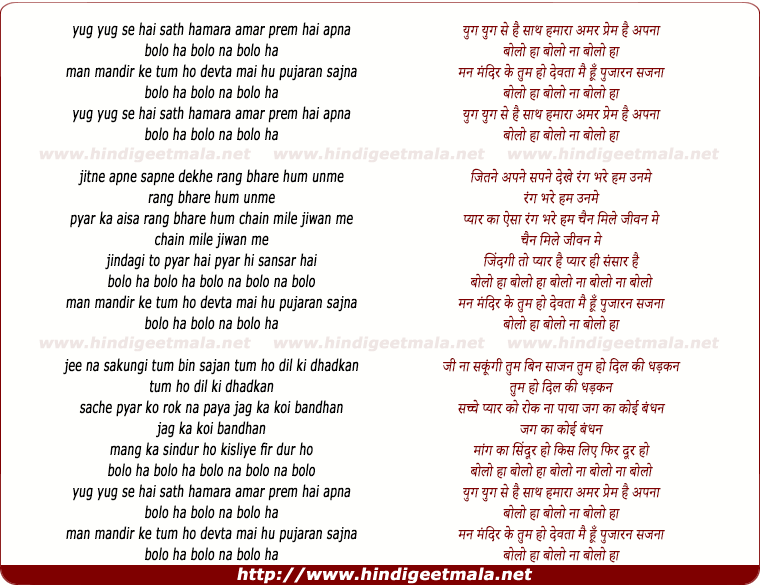 lyrics of song Yug Yug Se Hai Saath Hamara Amar Prem Hai Apna