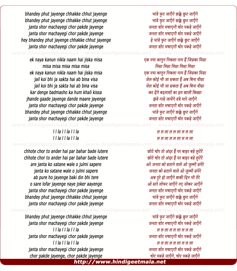 lyrics of song Bhaandey Phut Jayenge Chhakke Chhut Jayenge