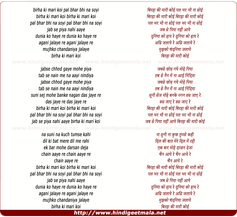 lyrics of song Birahaa Ki Mari Koi