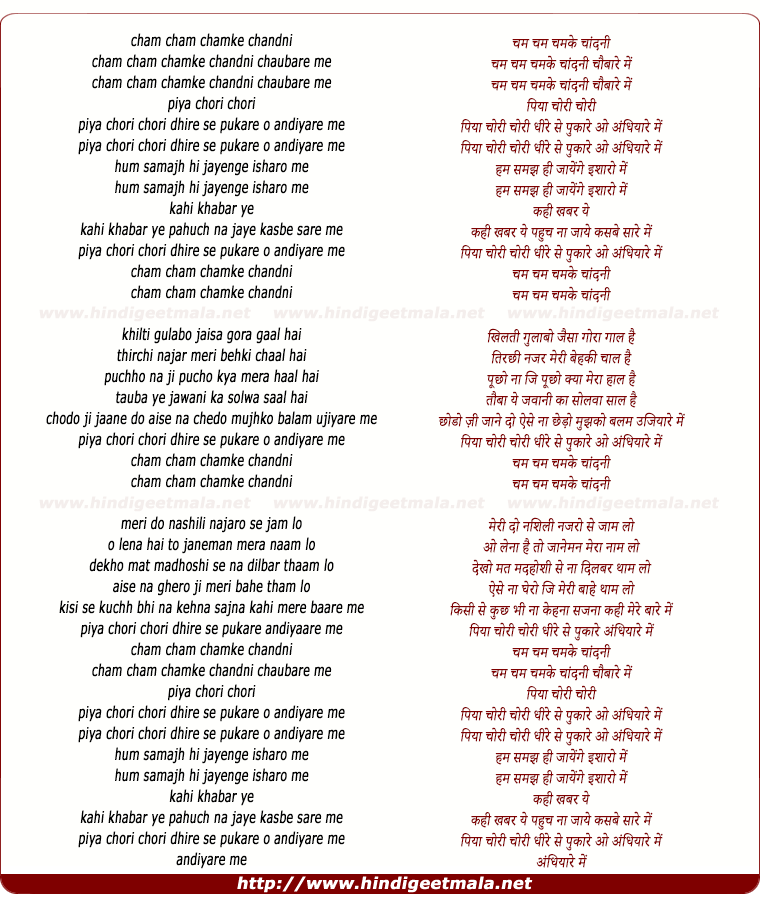 lyrics of song Cham Cham Chamke Chandni