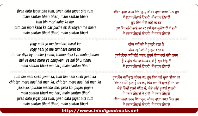 lyrics of song Jeevan Data Jagat Pita Tum