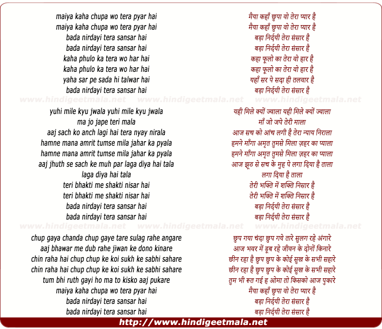 lyrics of song Maiya Kanha Chhupa Woh Tera Pyar