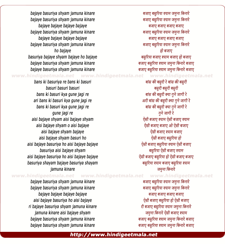 lyrics of song Hum Bajaye Bansuriyaa Shyaam