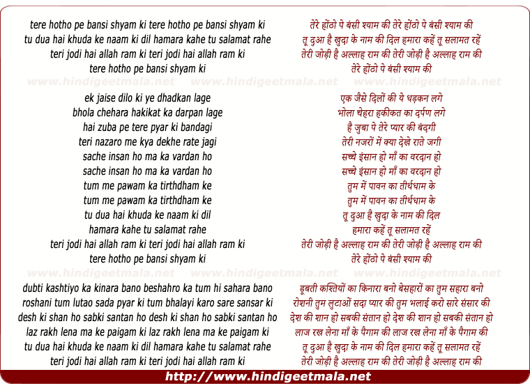 lyrics of song Tere Honthon Pe Bansi Shyam Ki Tu Dua Hai Khuda Ke