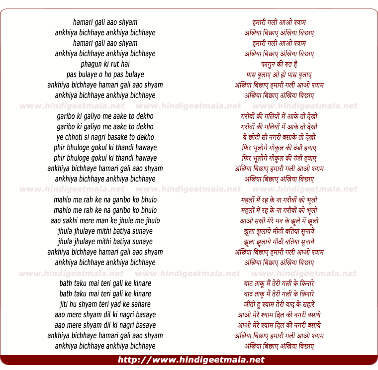 lyrics of song Hamaari Gali Aao Sham Ankhiya Bichaye