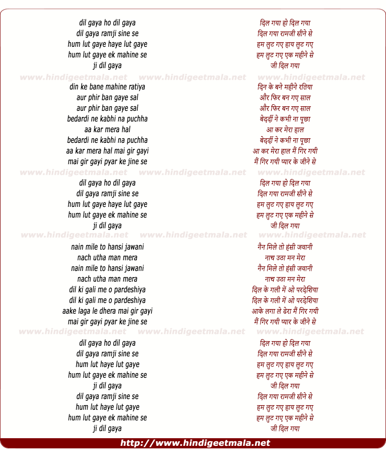 lyrics of song Dil Gaya Ramji Seene Se, Hum Lut Gaye