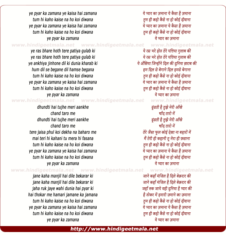 lyrics of song Ye Pyaar Ka Zamana, Ye Kaisa Hai Zamana