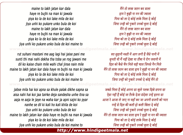 lyrics of song Maine To Lakh Jatan Kar Dala
