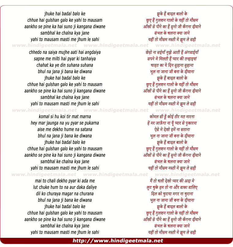 lyrics of song Jhuke Hai Badal Balon Ke