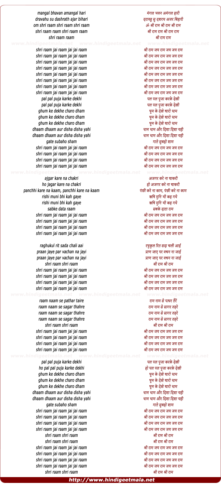 lyrics of song Shri Ram Jai Ram