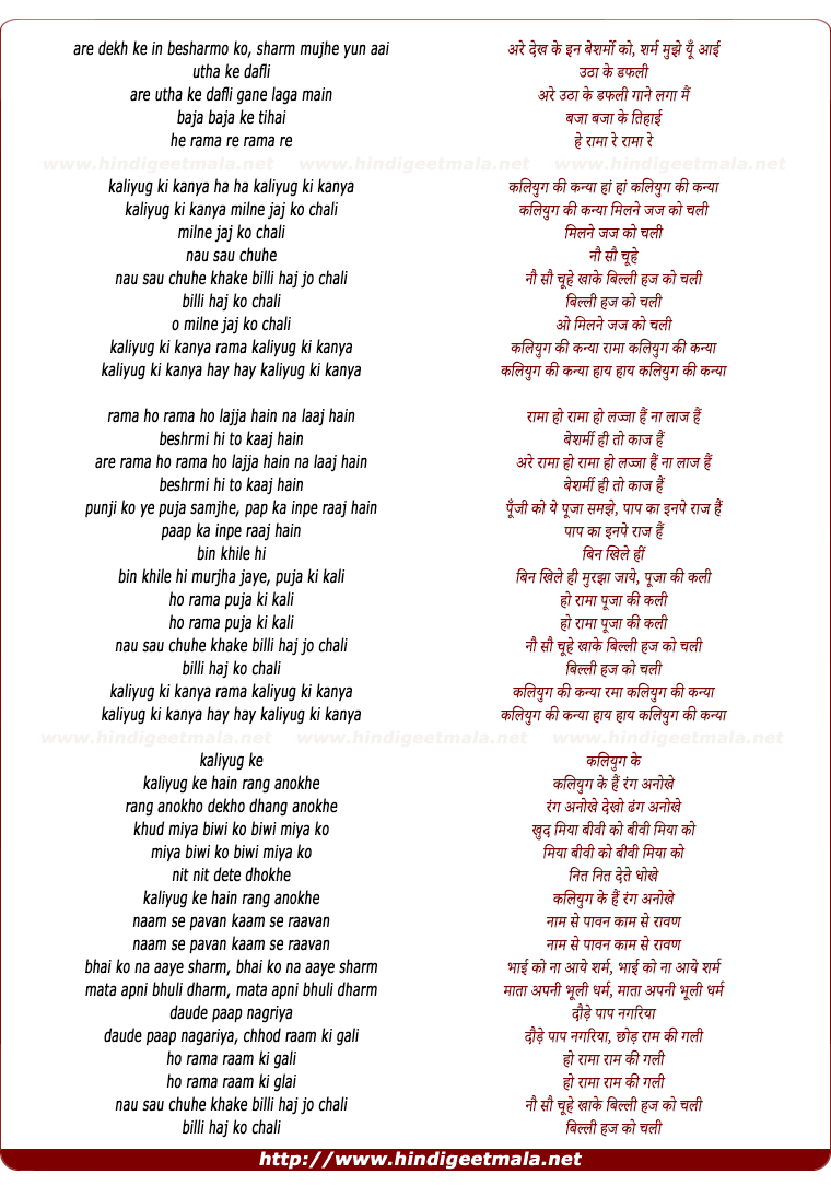 lyrics of song Dekh Ke In Besharmo Ko