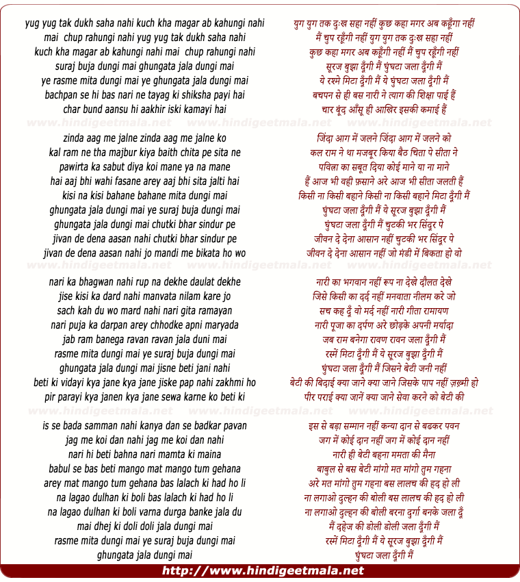 lyrics of song Yug Yug Tak Dukh Saha Nahi, Kuch Kha Magar Ab Sahungi Nahi