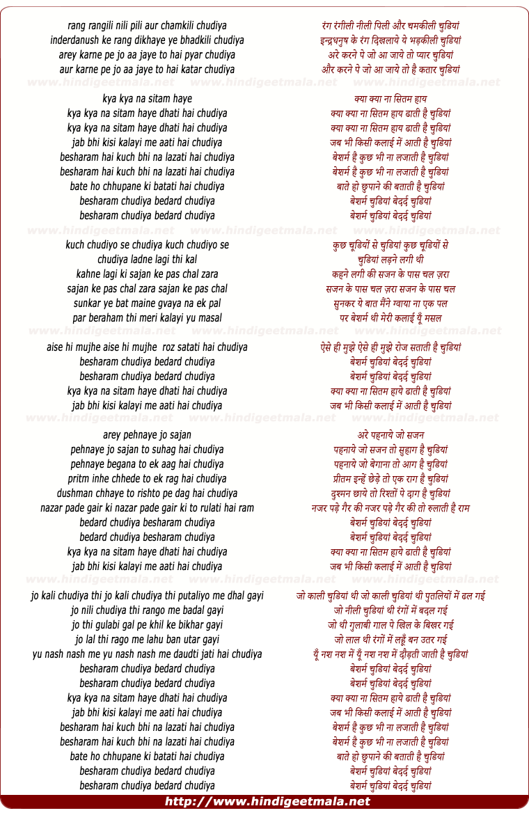 lyrics of song Kya Kya Na Sitam Haay Dhati Hai Chudiya