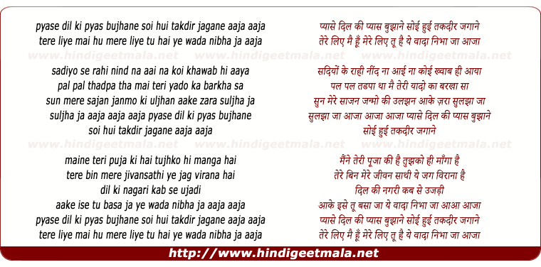 lyrics of song Pyase Dil Ki Pyaas Bhujhane Aa Ja