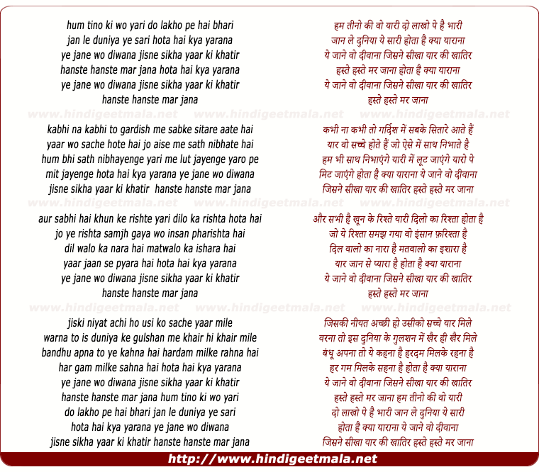 lyrics of song Hum Teeno Ki Woh Yari Do Lakho Pe Hai Bhari