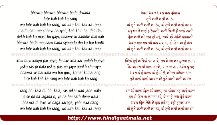 lyrics of song Bhanwra Bada Deewana Wo Lute Kali Kali Ka Rang