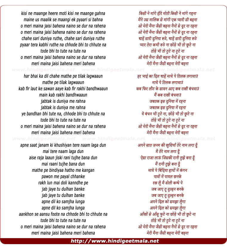 lyrics of song O Meri Maina Jaisi Bahena