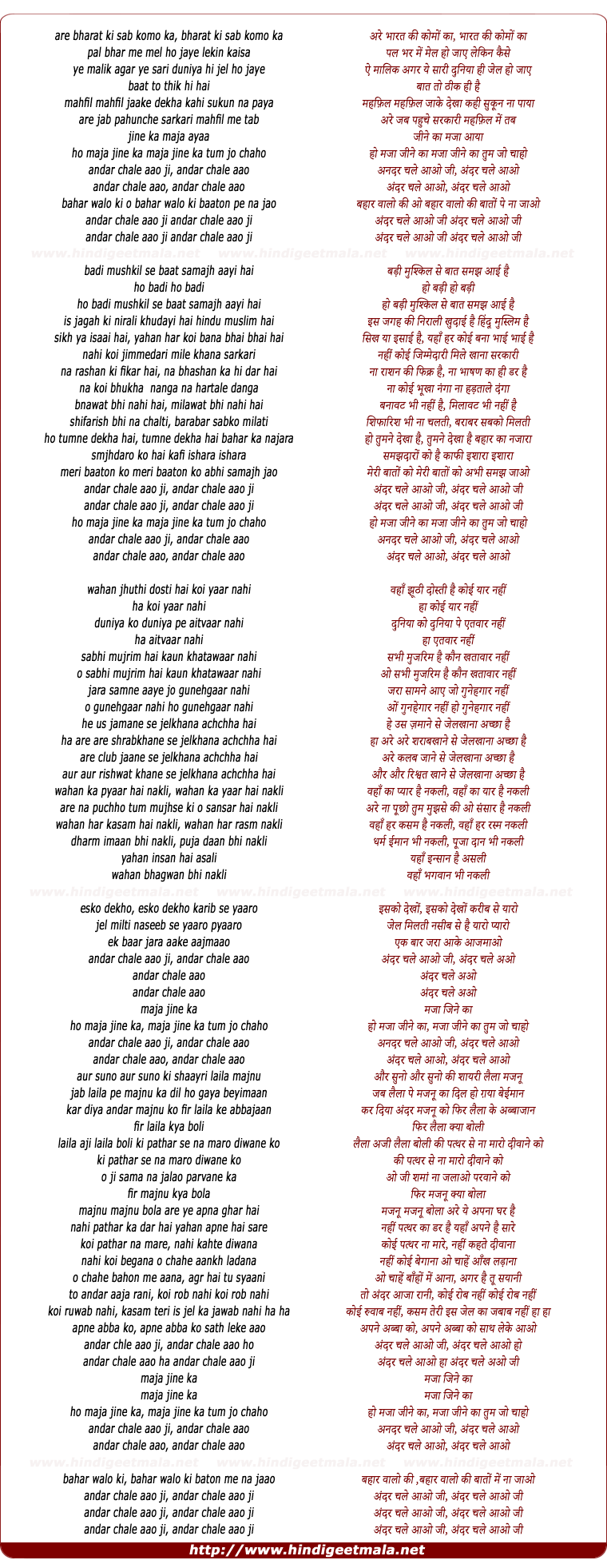 lyrics of song Andar Chale Aao Ji, Andar