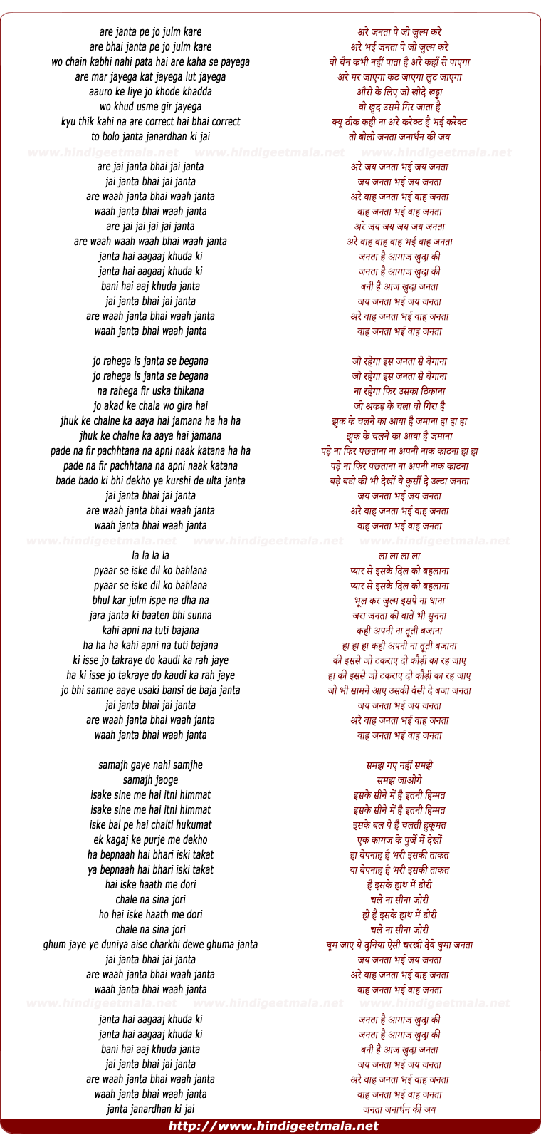 lyrics of song Jai Jantaa Bhai Jai Jantaa