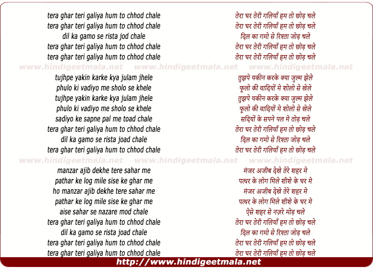 lyrics of song Tera Ghar Teri Galiyan Hum To Chhod Chale