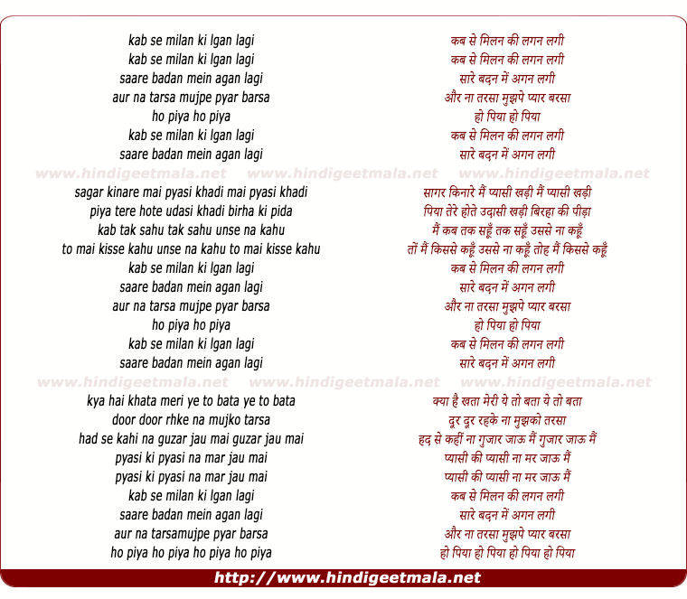 lyrics of song Kab Se Milan Ki Lagan Lagi