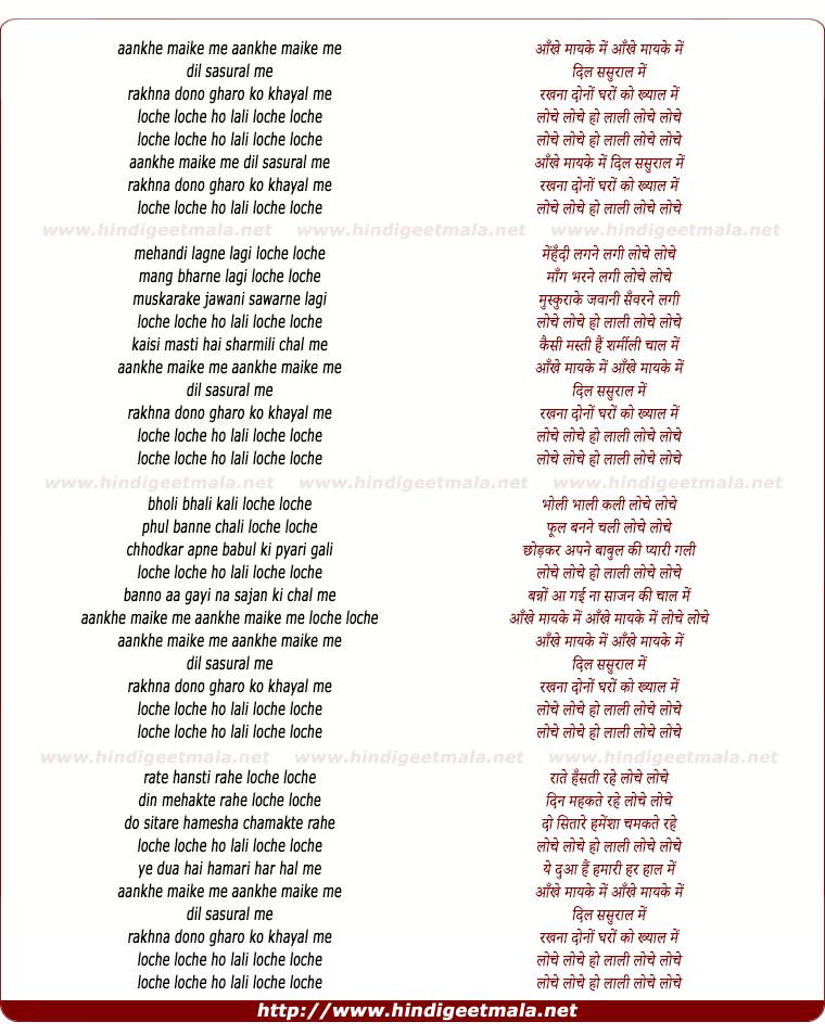lyrics of song Aanke Maike Me Dil Sasural Me, Rakhna Dono Gharo Ko Khyaal Me