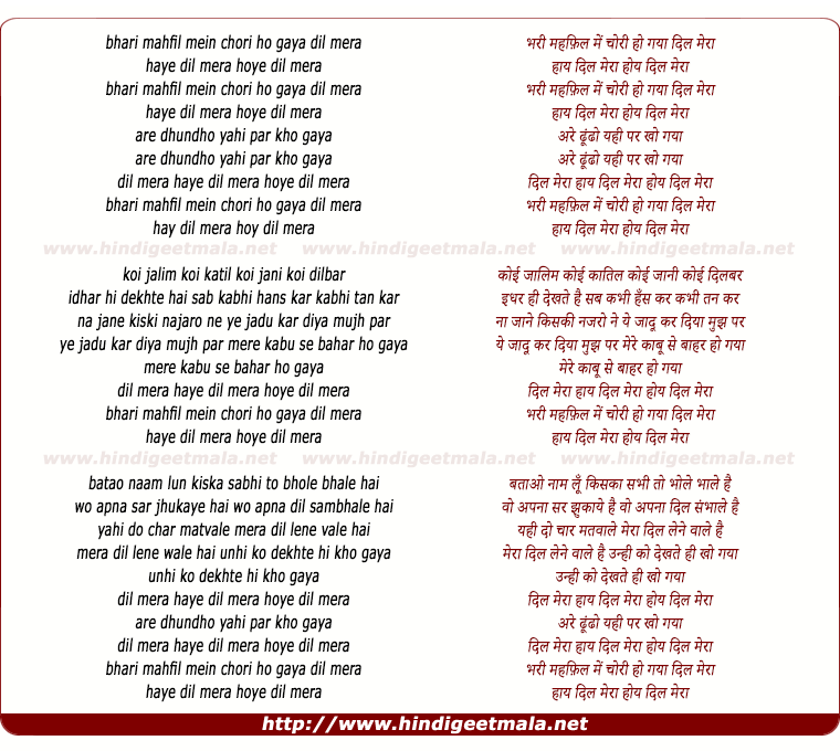 lyrics of song Bhari Mehfil Me Chori Ho Gayaa Hai