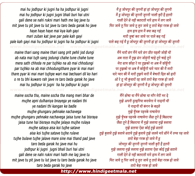 lyrics of song Main Hu Jodhpur Ki Jugni Ha Ha Jodhpur Ki Jugni