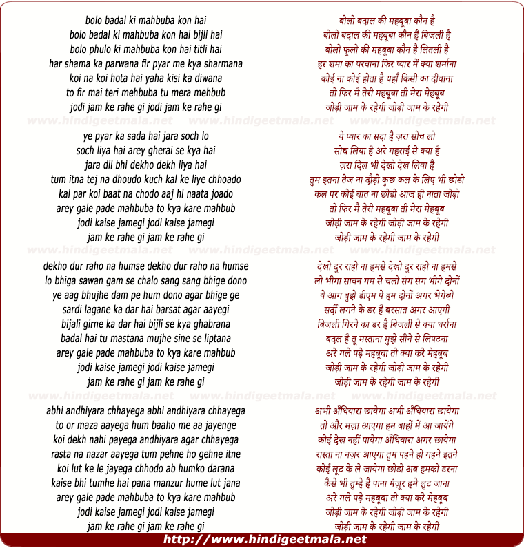 lyrics of song Bolo Baadal Ki Mahbuba Kaun Hain, Bijli Hai